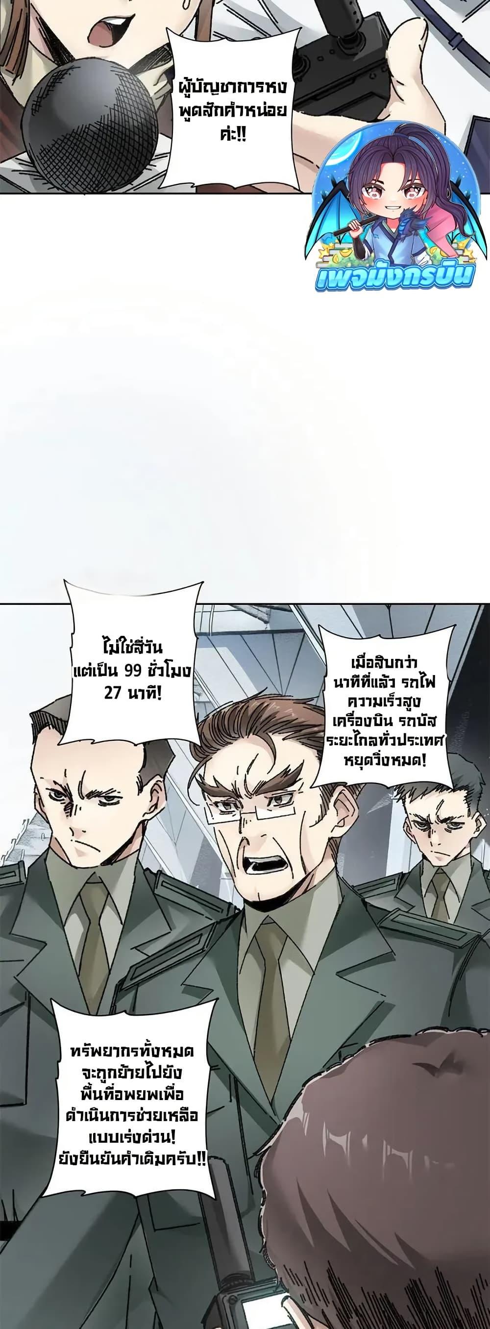 I Created a Salvation Organization ตอนที่ 9 10