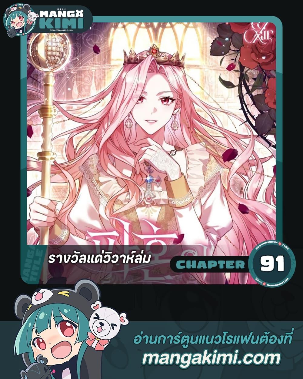 The Price Of Breaking Up ตอนที่ 91 1