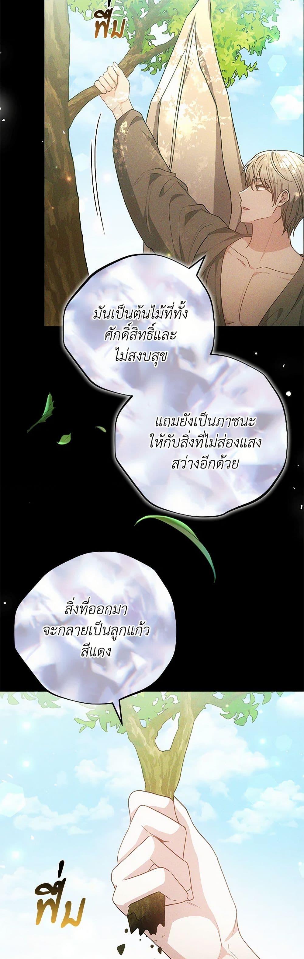 The Male Lead ตอนที่ 91 9