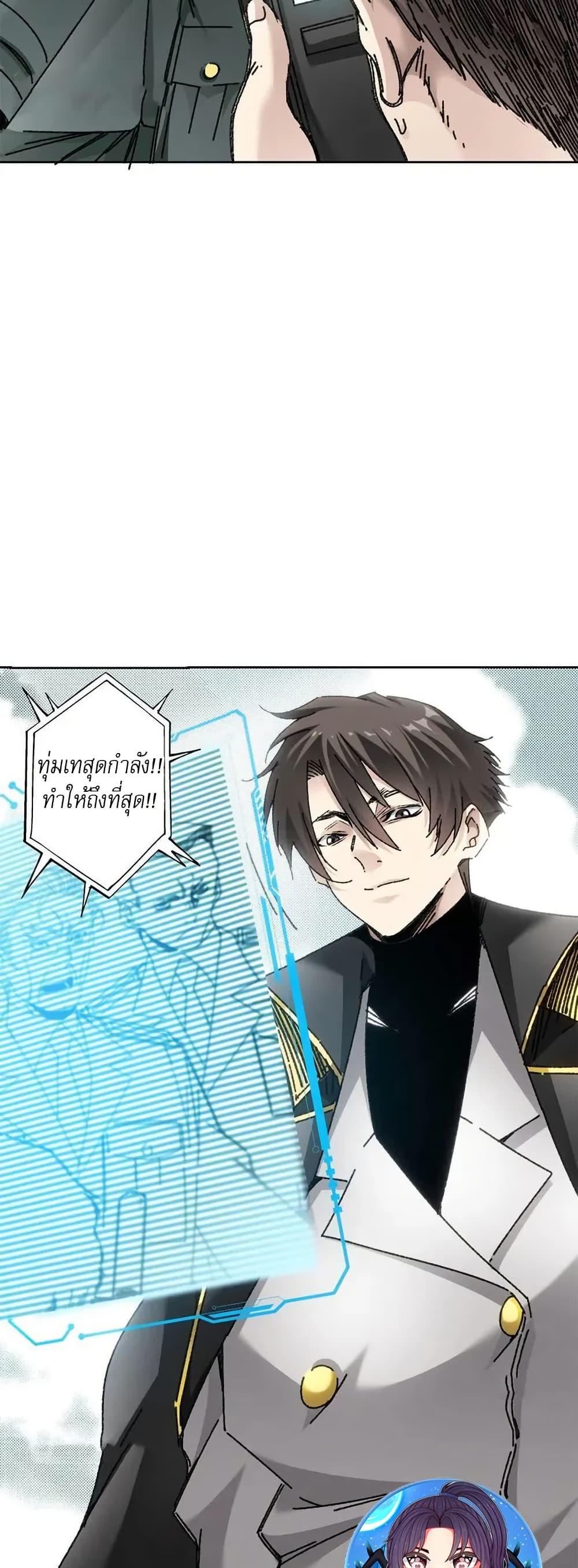 I Created a Salvation Organization ตอนที่ 9 11