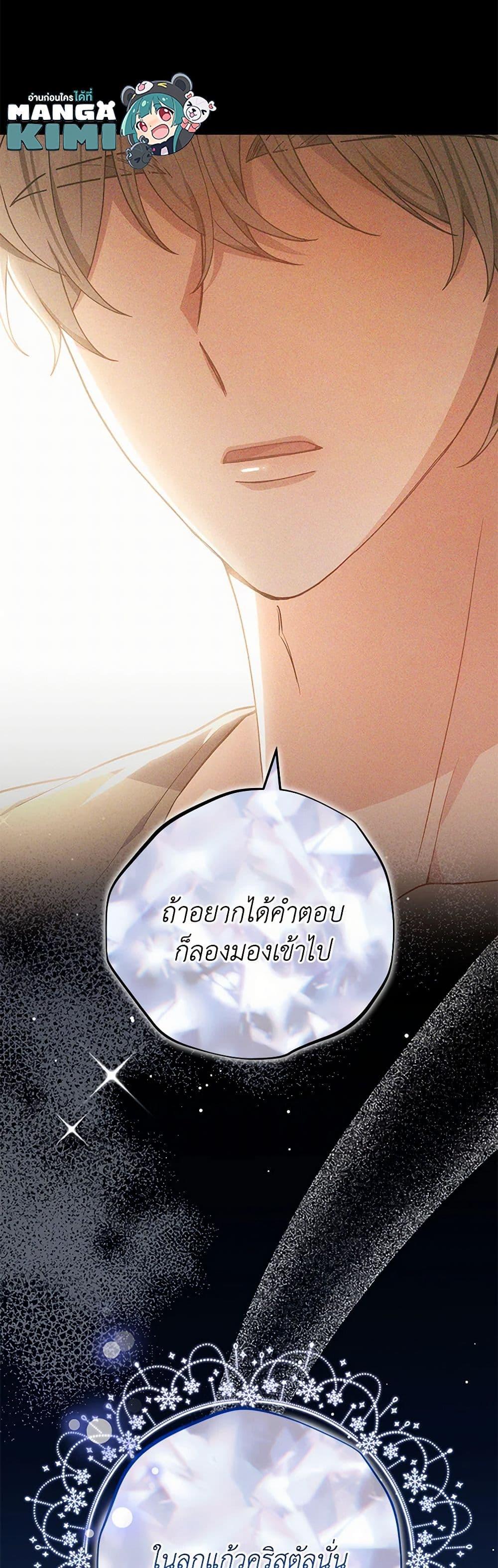 The Male Lead ตอนที่ 91 11