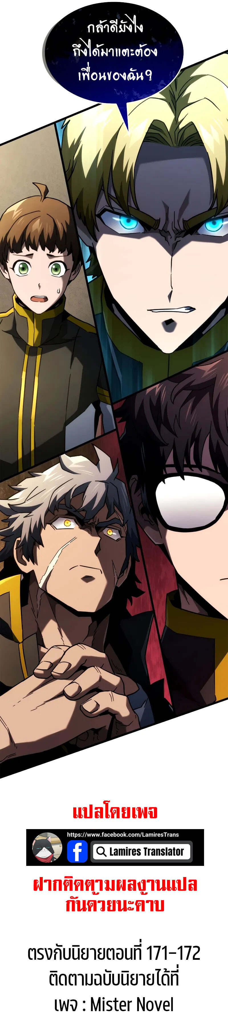 Revenge of the Iron-Blooded Sword Hound ตอนที่ 91 13