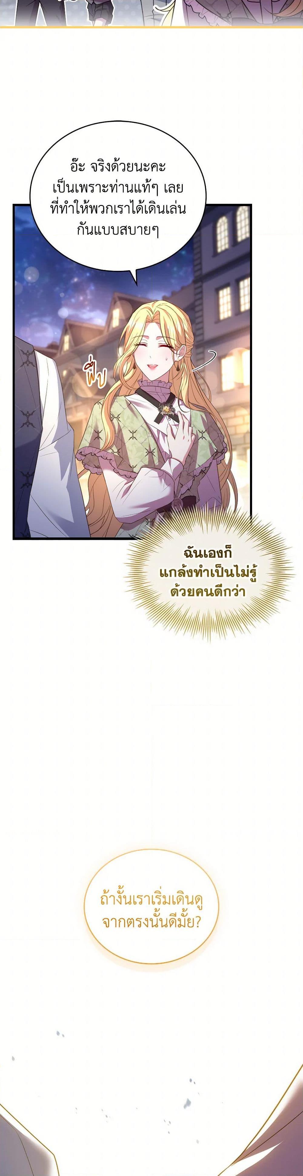 The Price Of Breaking Up ตอนที่ 91 17