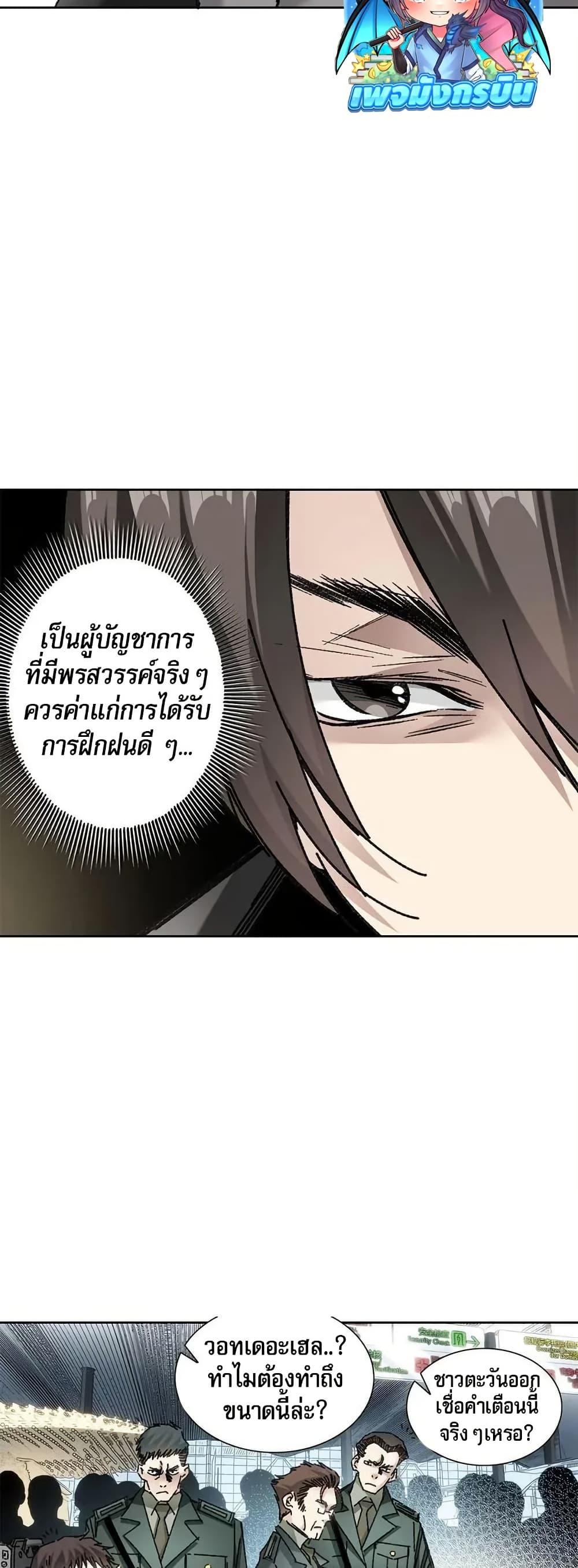 I Created a Salvation Organization ตอนที่ 9 12