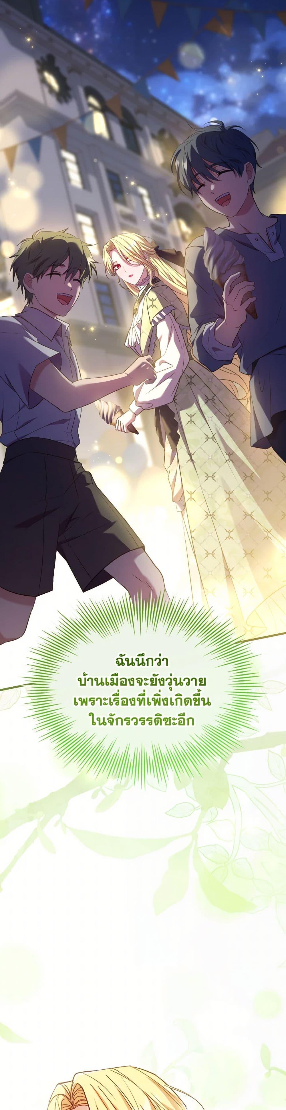 The Price Of Breaking Up ตอนที่ 91 20