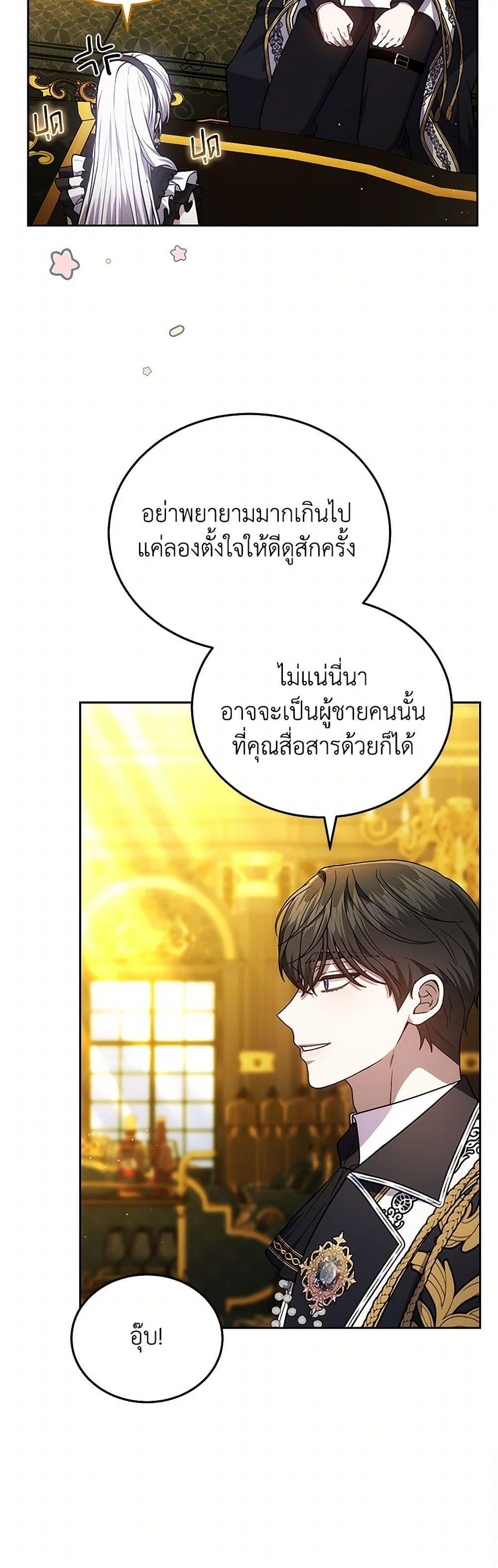 The Male Lead ตอนที่ 91 22