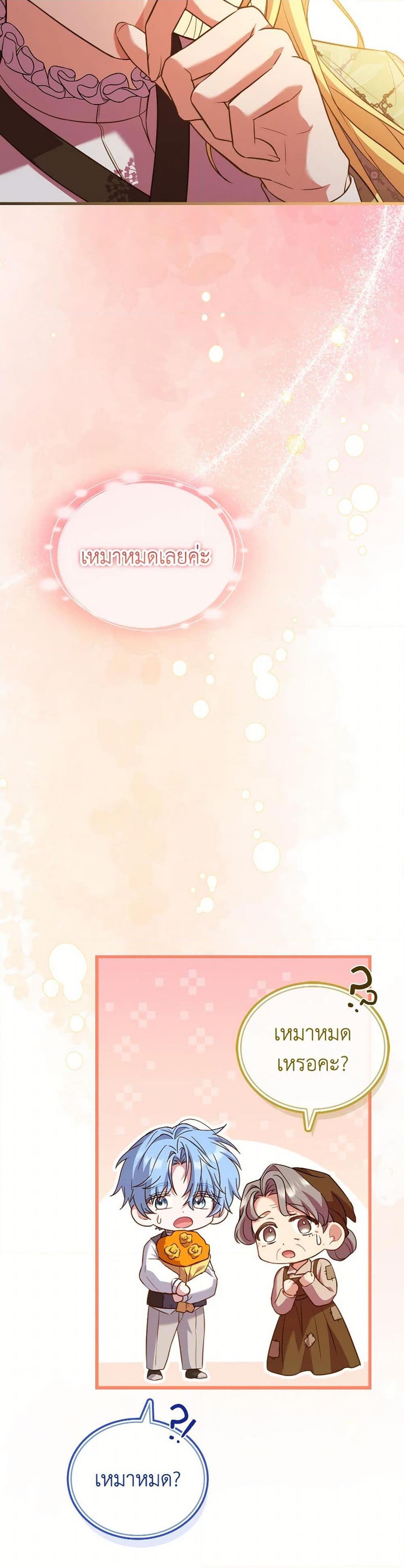 The Price Of Breaking Up ตอนที่ 91 25