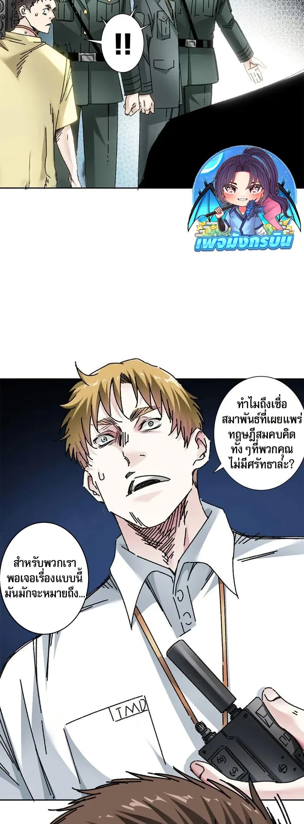 I Created a Salvation Organization ตอนที่ 9 13