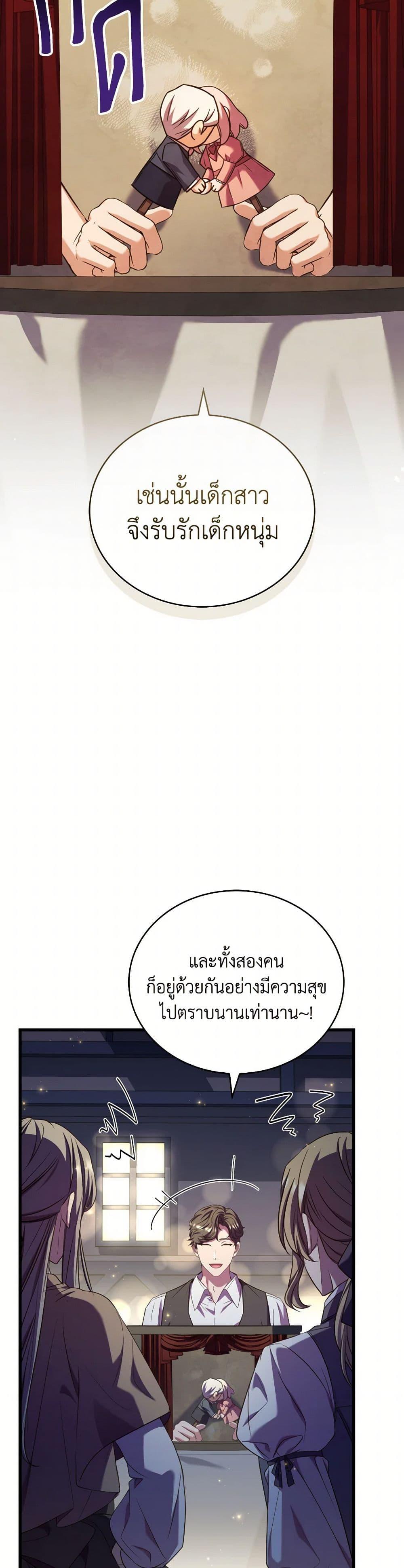 The Price Of Breaking Up ตอนที่ 91 34