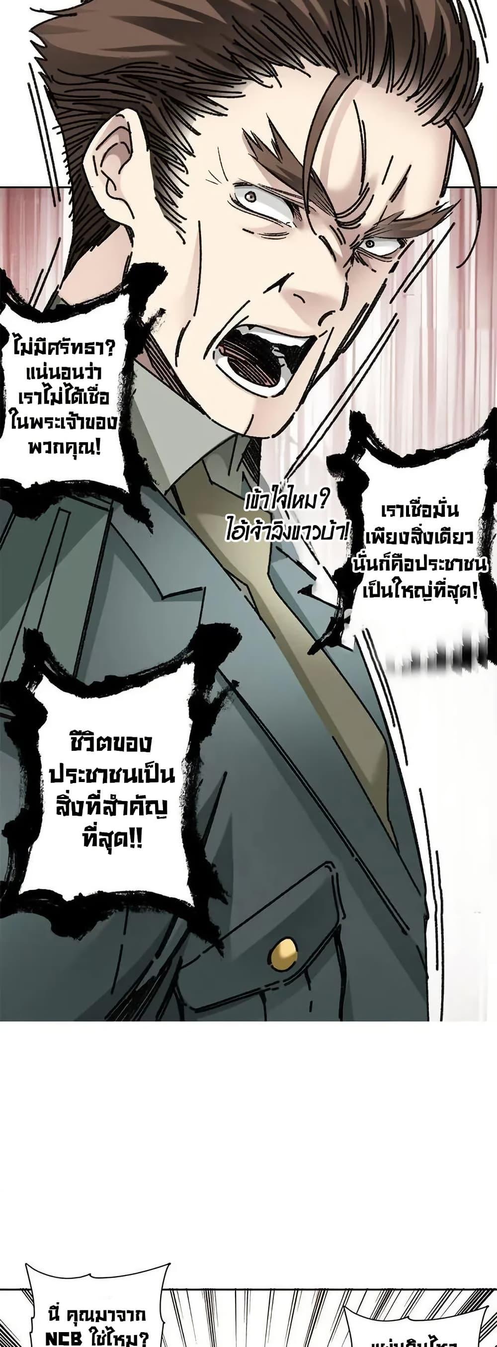 I Created a Salvation Organization ตอนที่ 9 14