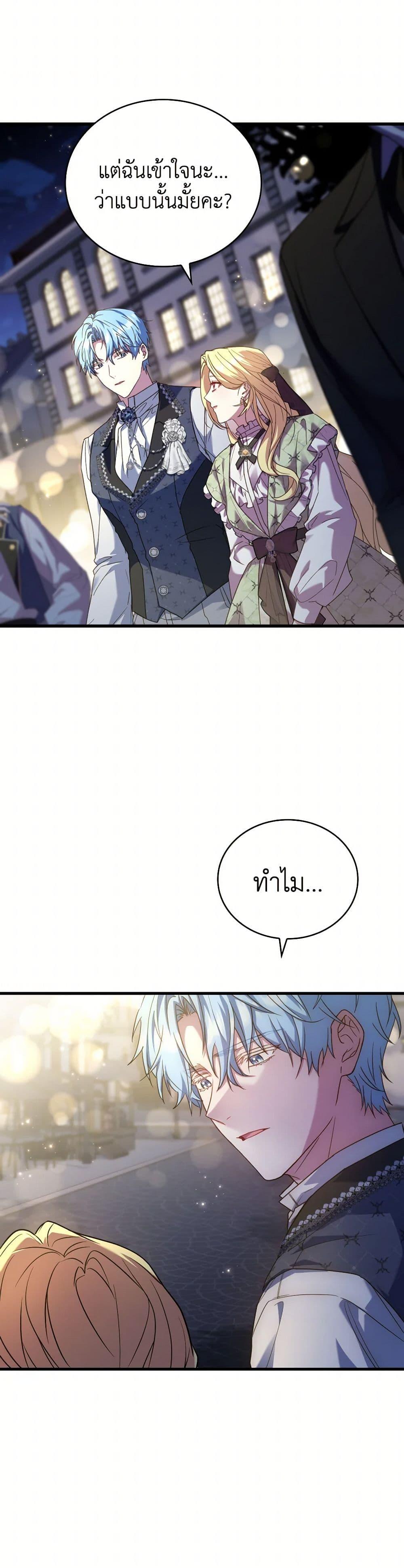 The Price Of Breaking Up ตอนที่ 91 42