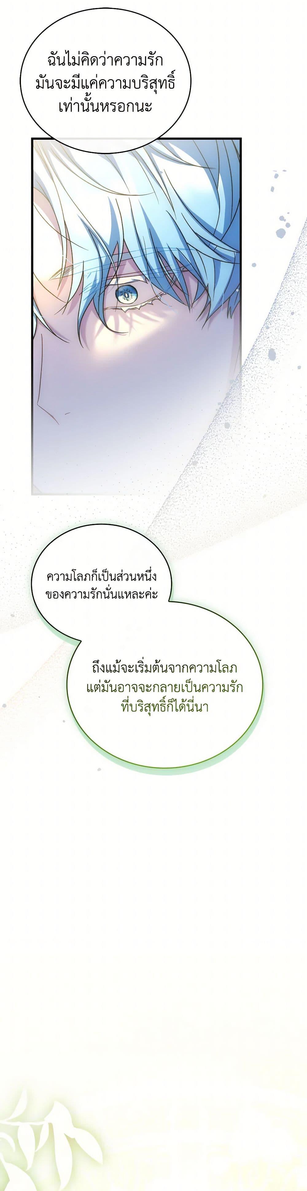 The Price Of Breaking Up ตอนที่ 91 43