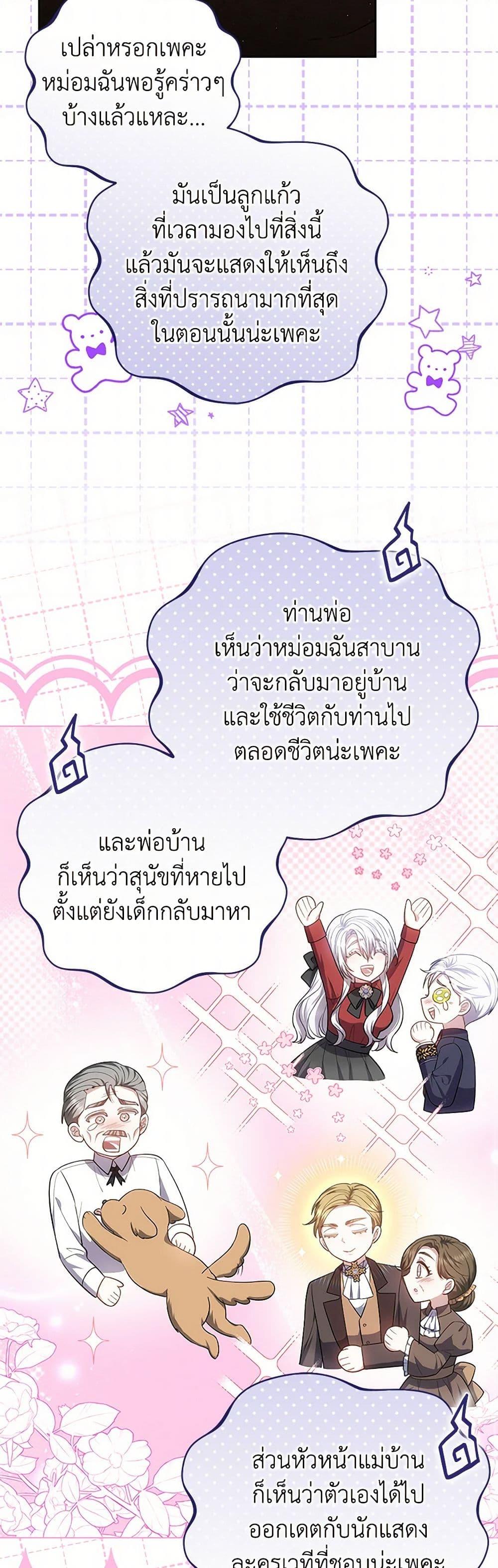 The Male Lead ตอนที่ 91 44