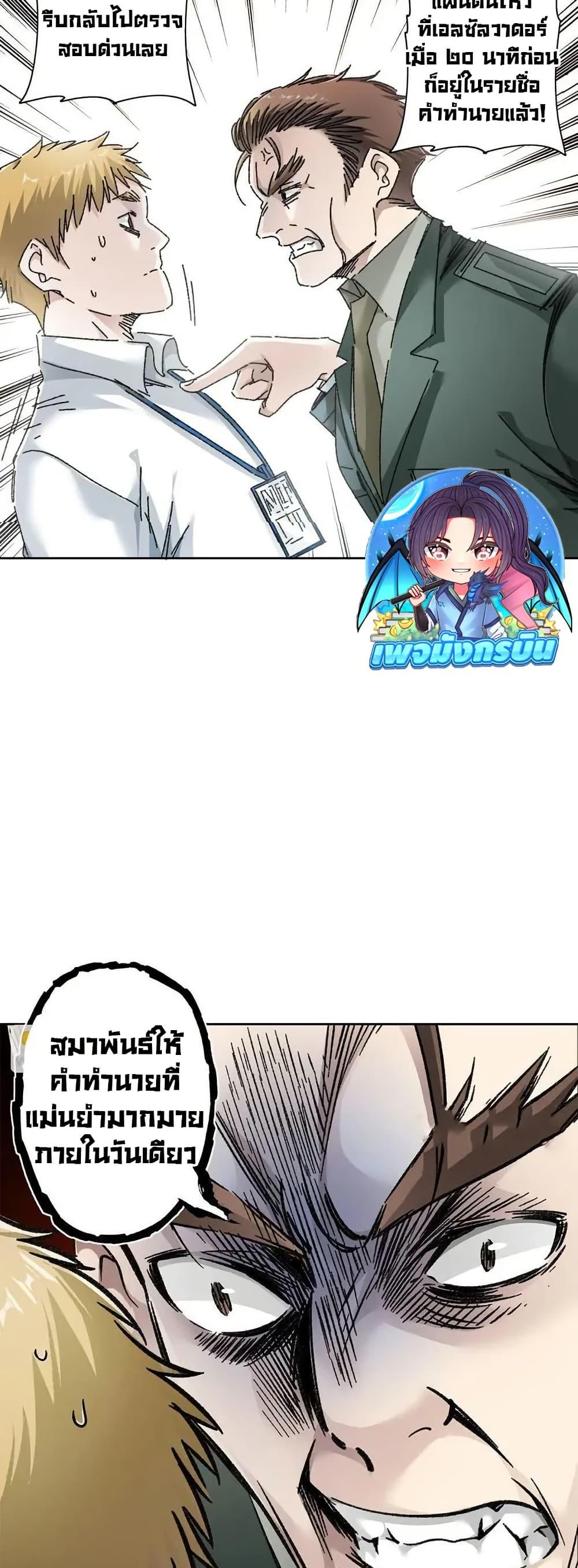 I Created a Salvation Organization ตอนที่ 9 15