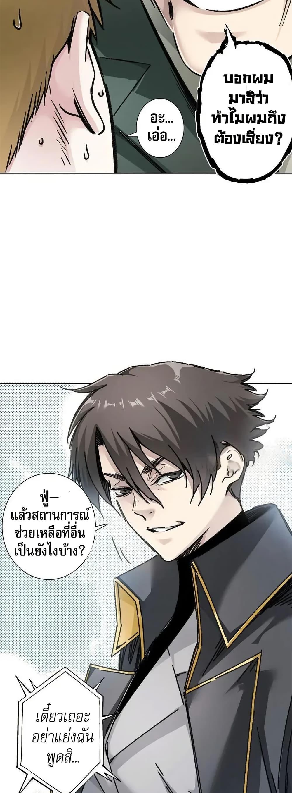 I Created a Salvation Organization ตอนที่ 9 16