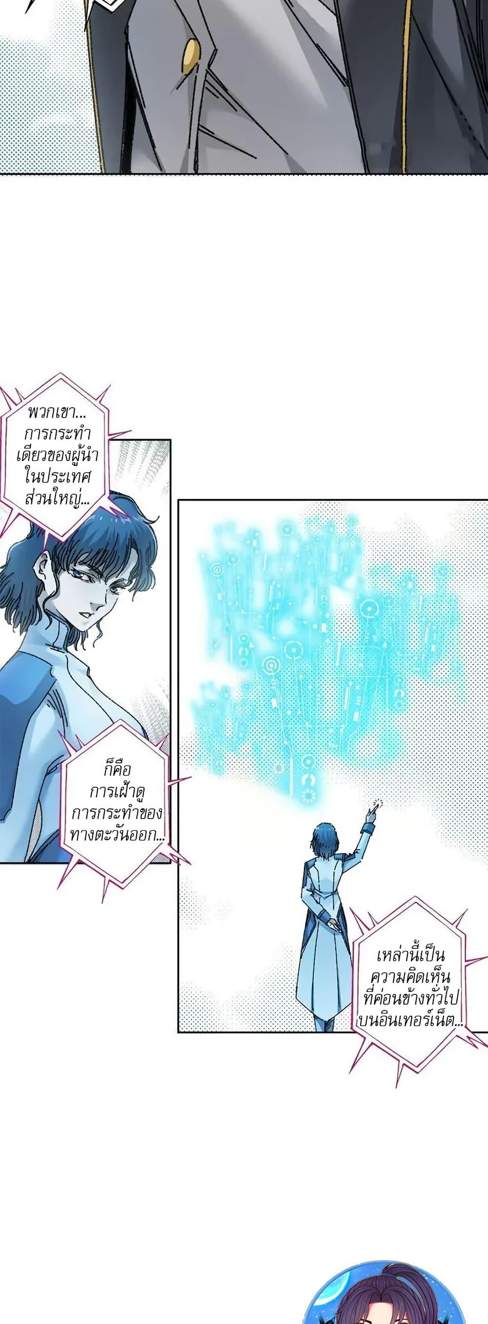 I Created a Salvation Organization ตอนที่ 9 17