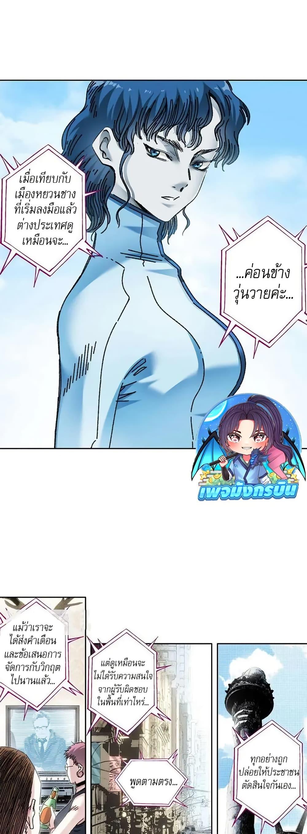 I Created a Salvation Organization ตอนที่ 9 19