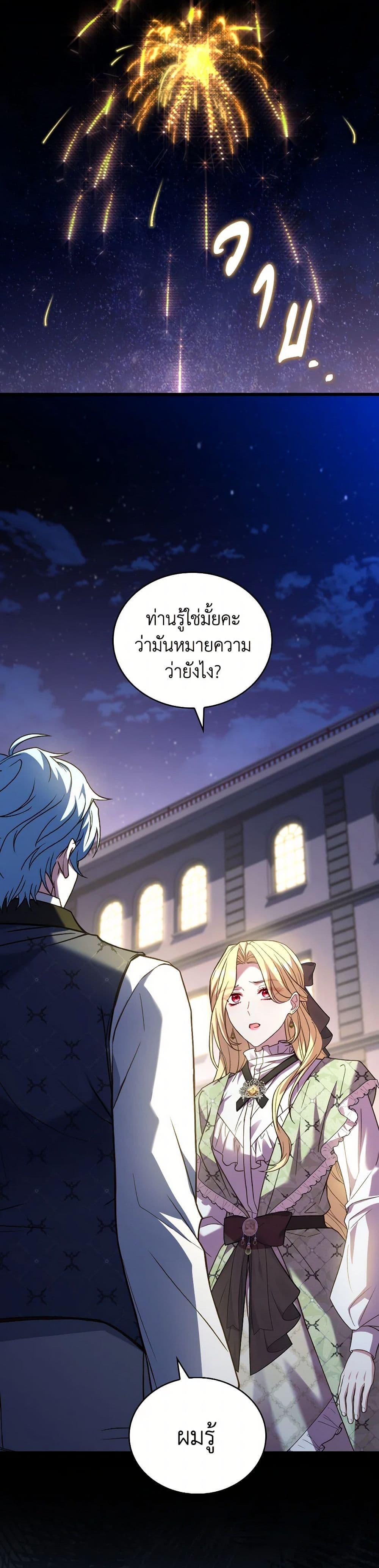 The Price Of Breaking Up ตอนที่ 92 4