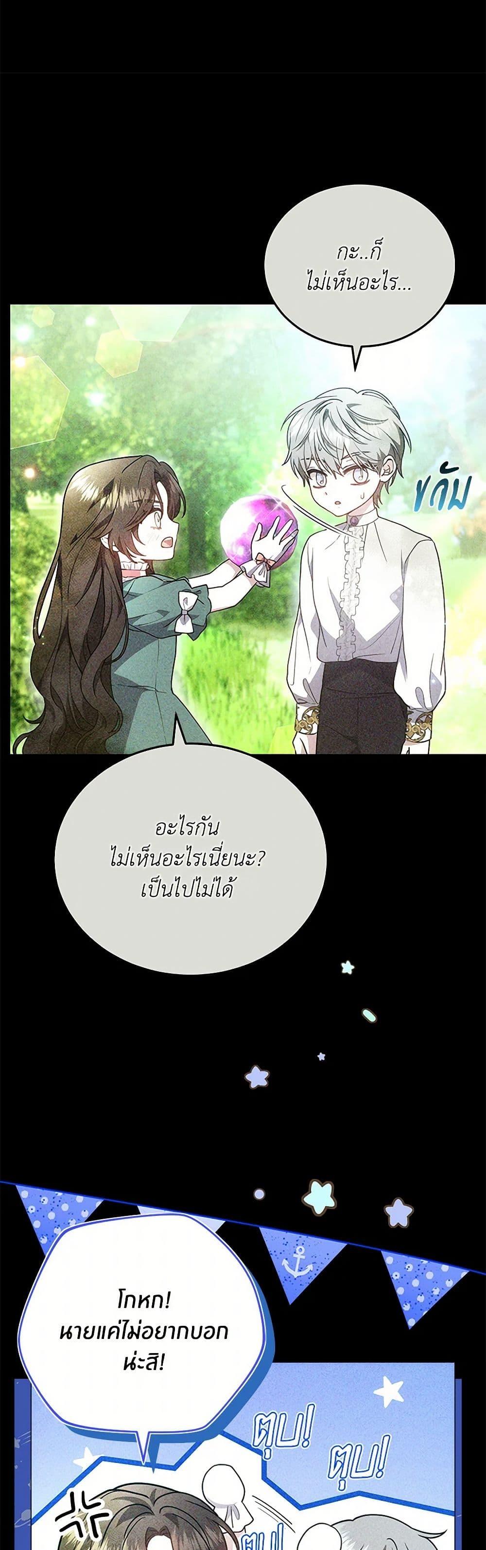 The Male Lead ตอนที่ 92 6