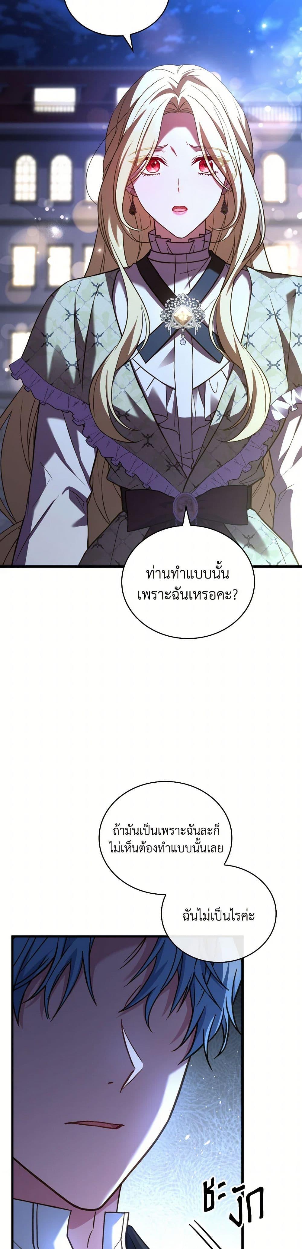 The Price Of Breaking Up ตอนที่ 92 8