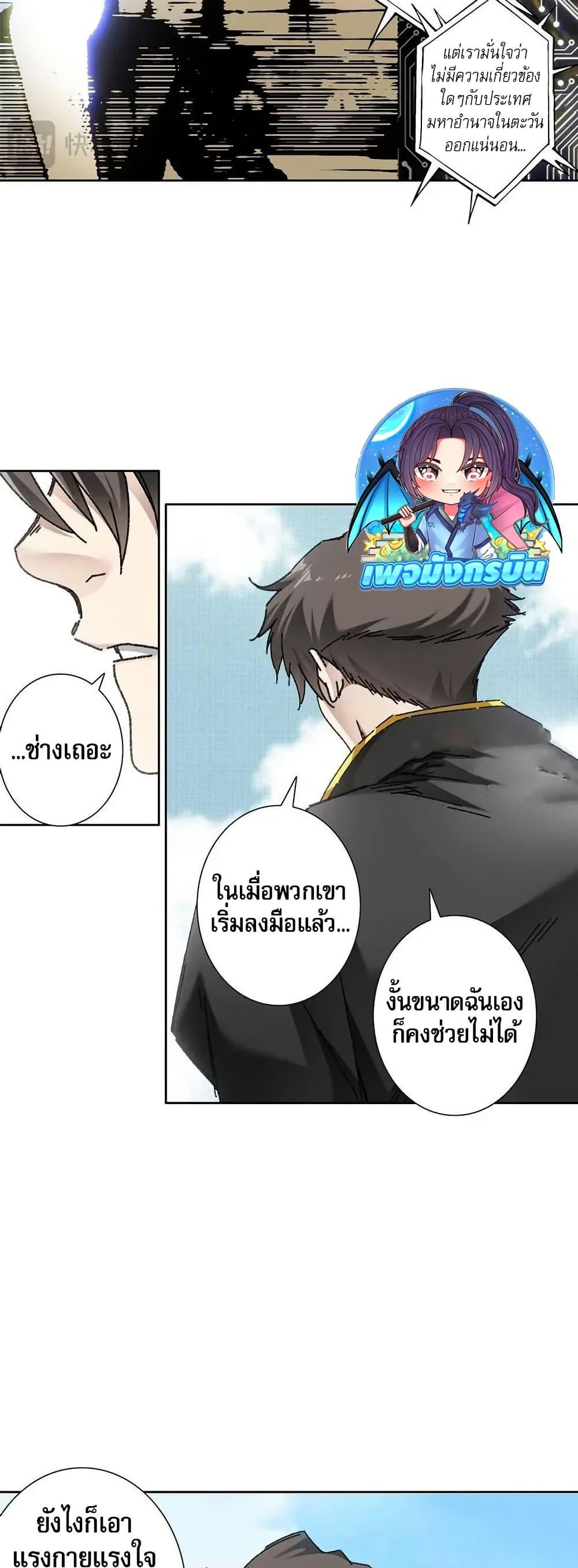I Created a Salvation Organization ตอนที่ 9 21