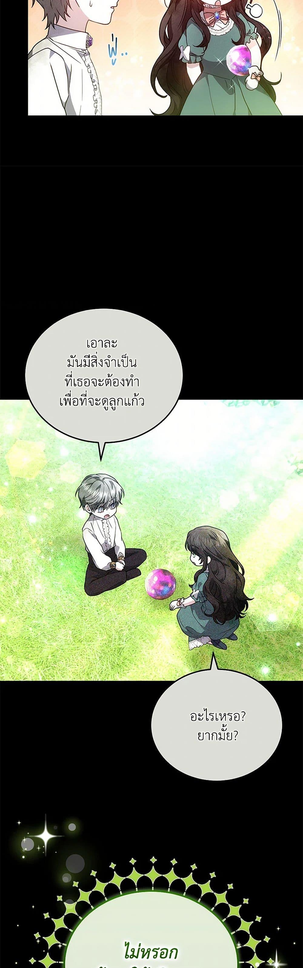 The Male Lead ตอนที่ 92 10
