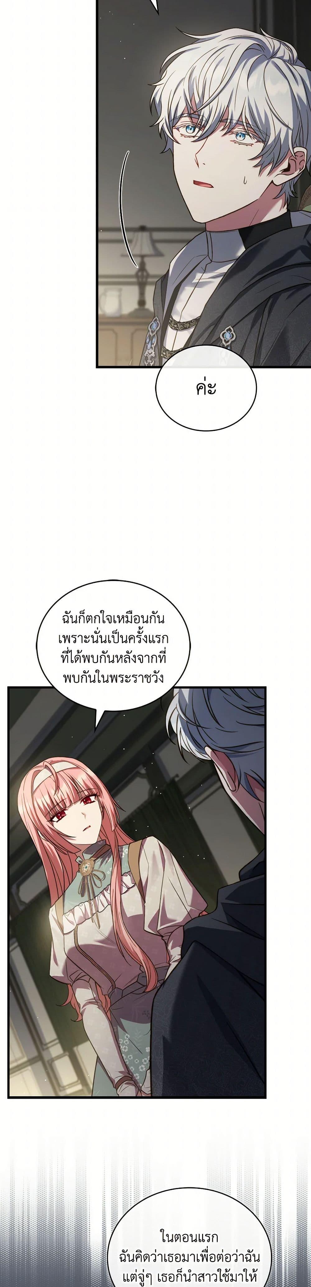 The Price Of Breaking Up ตอนที่ 92 19