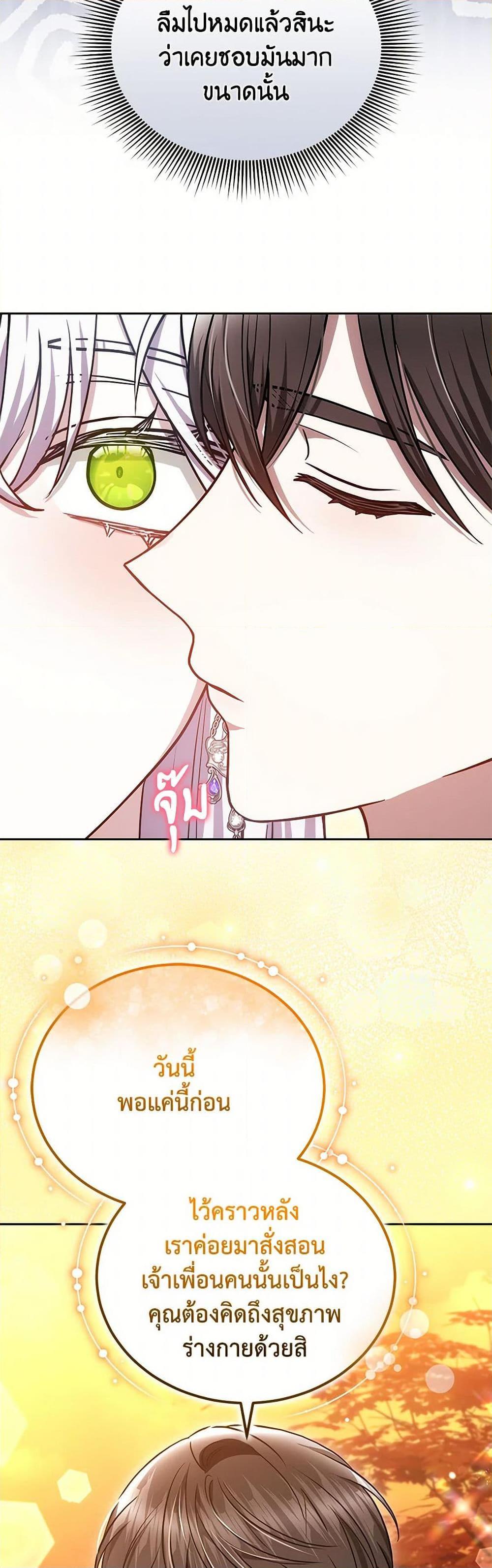 The Male Lead ตอนที่ 92 21