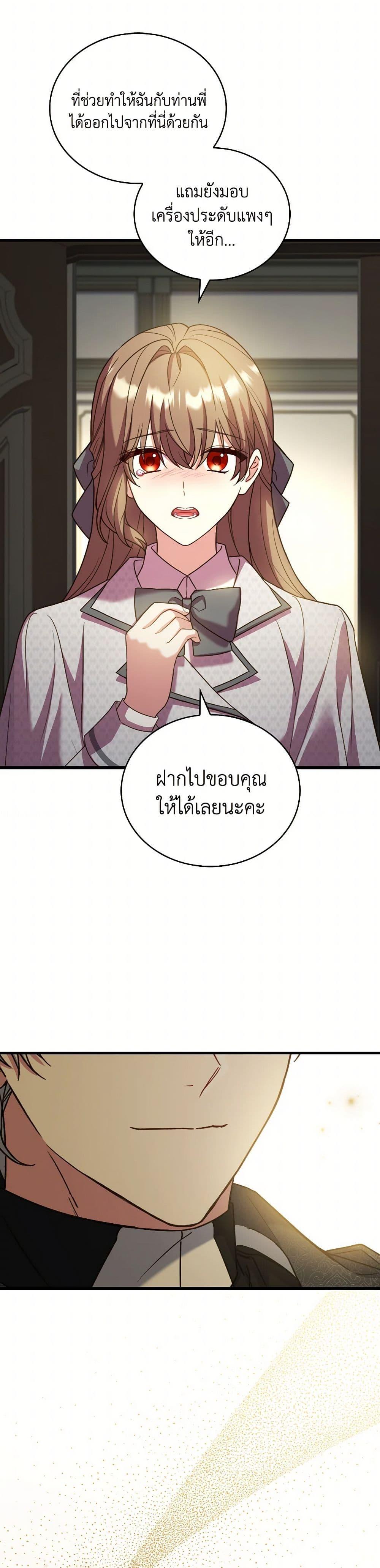 The Price Of Breaking Up ตอนที่ 92 23