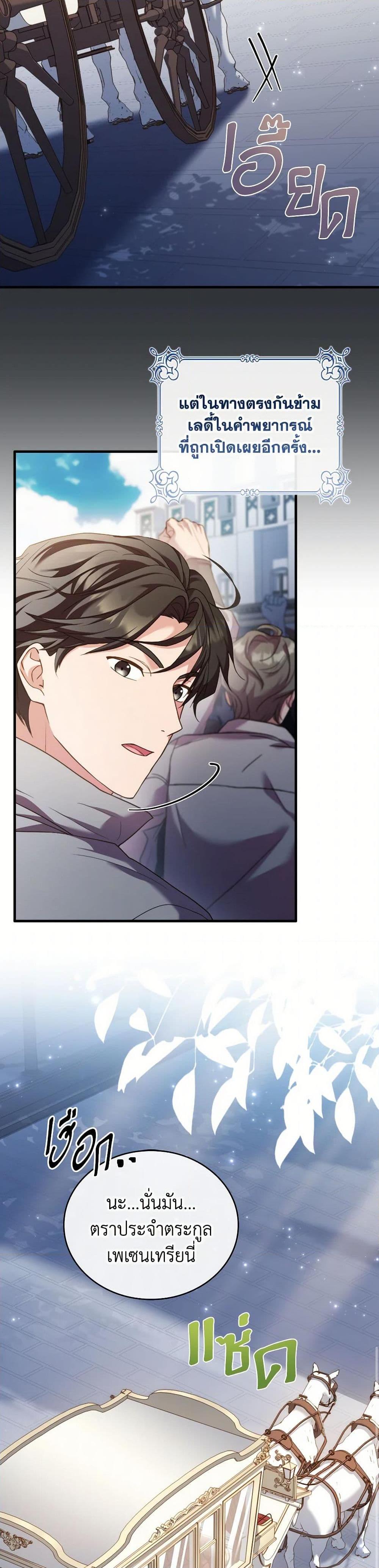 The Price Of Breaking Up ตอนที่ 92 27