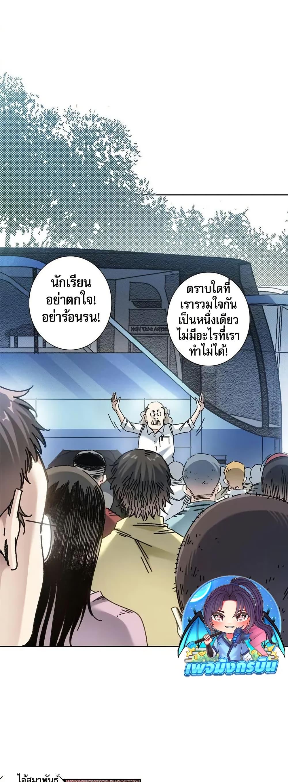 I Created a Salvation Organization ตอนที่ 9 23