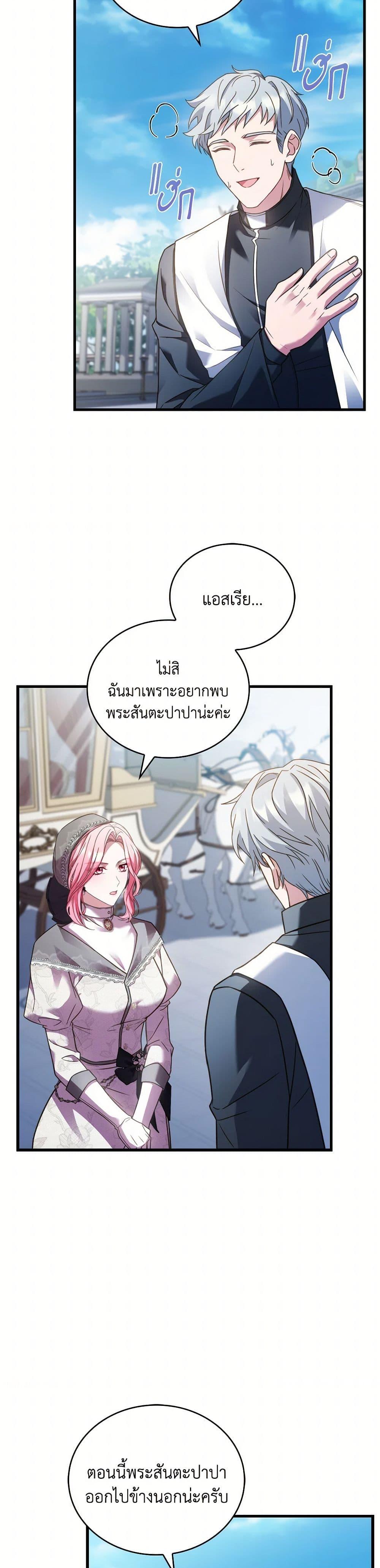 The Price Of Breaking Up ตอนที่ 92 30