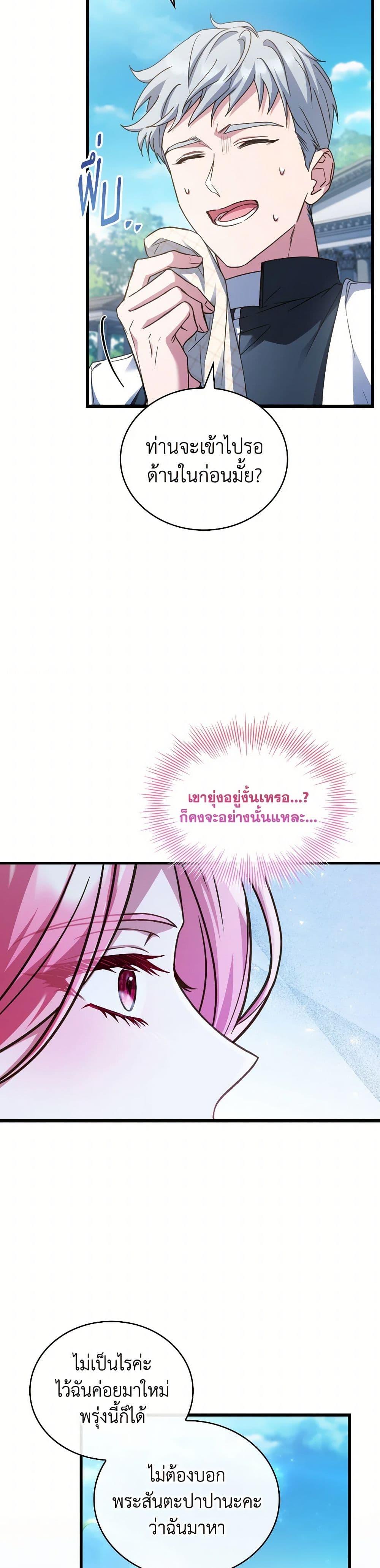 The Price Of Breaking Up ตอนที่ 92 31