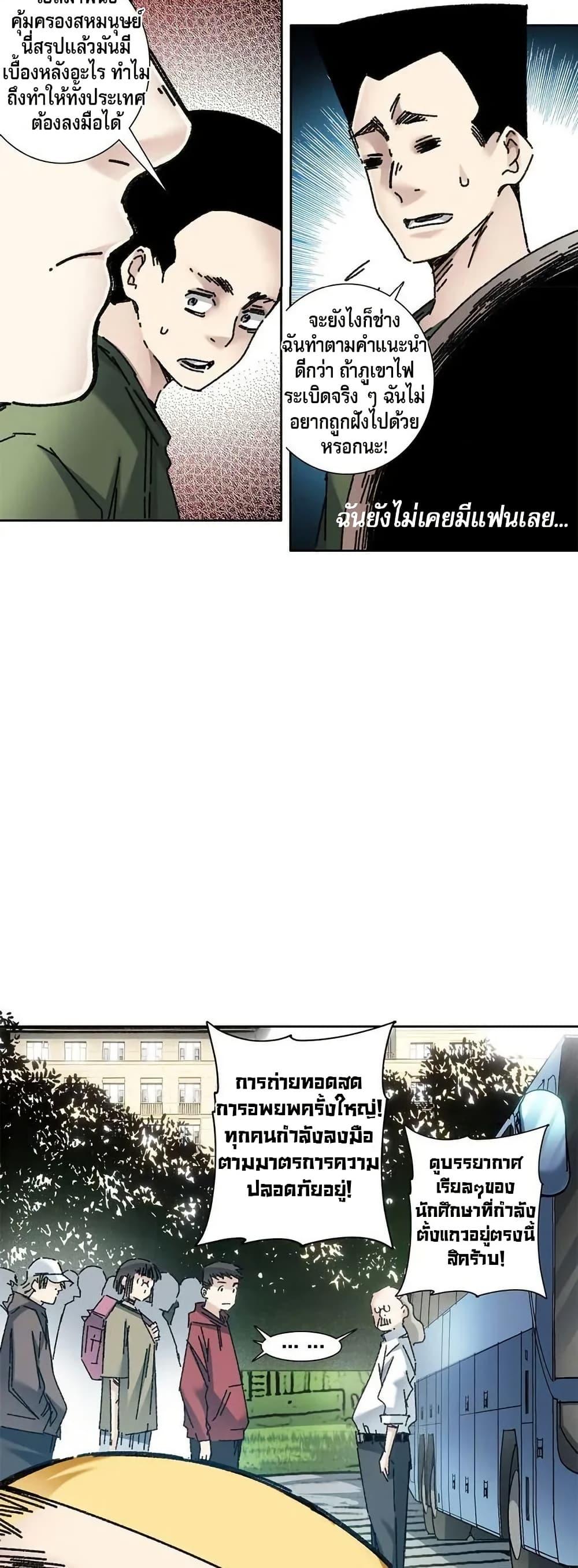 I Created a Salvation Organization ตอนที่ 9 24