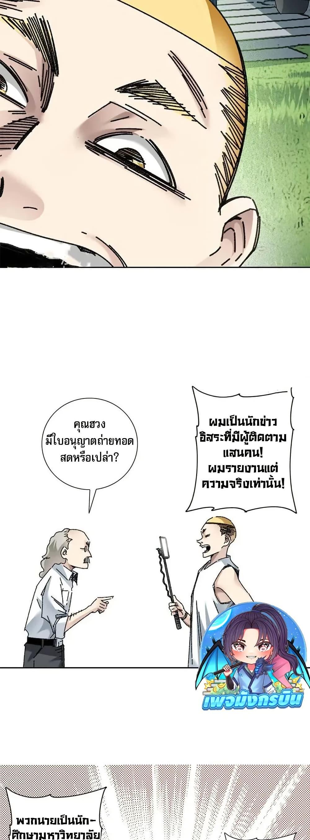 I Created a Salvation Organization ตอนที่ 9 25