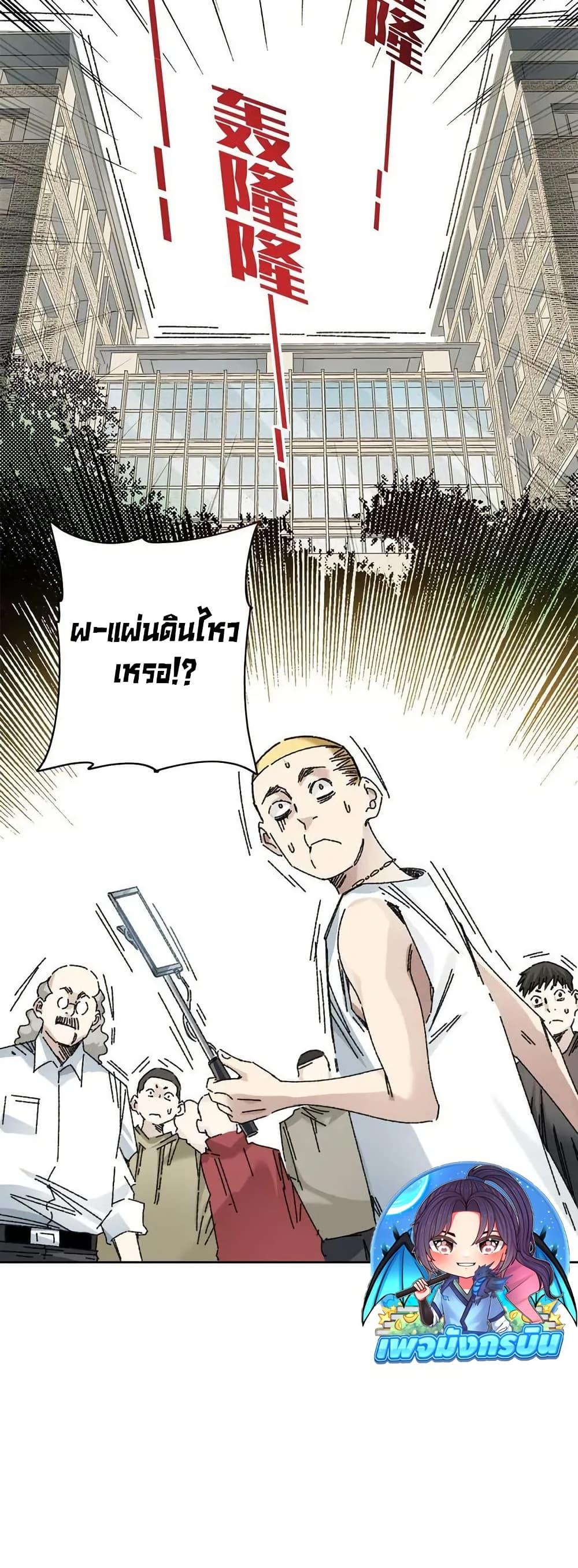 I Created a Salvation Organization ตอนที่ 9 27