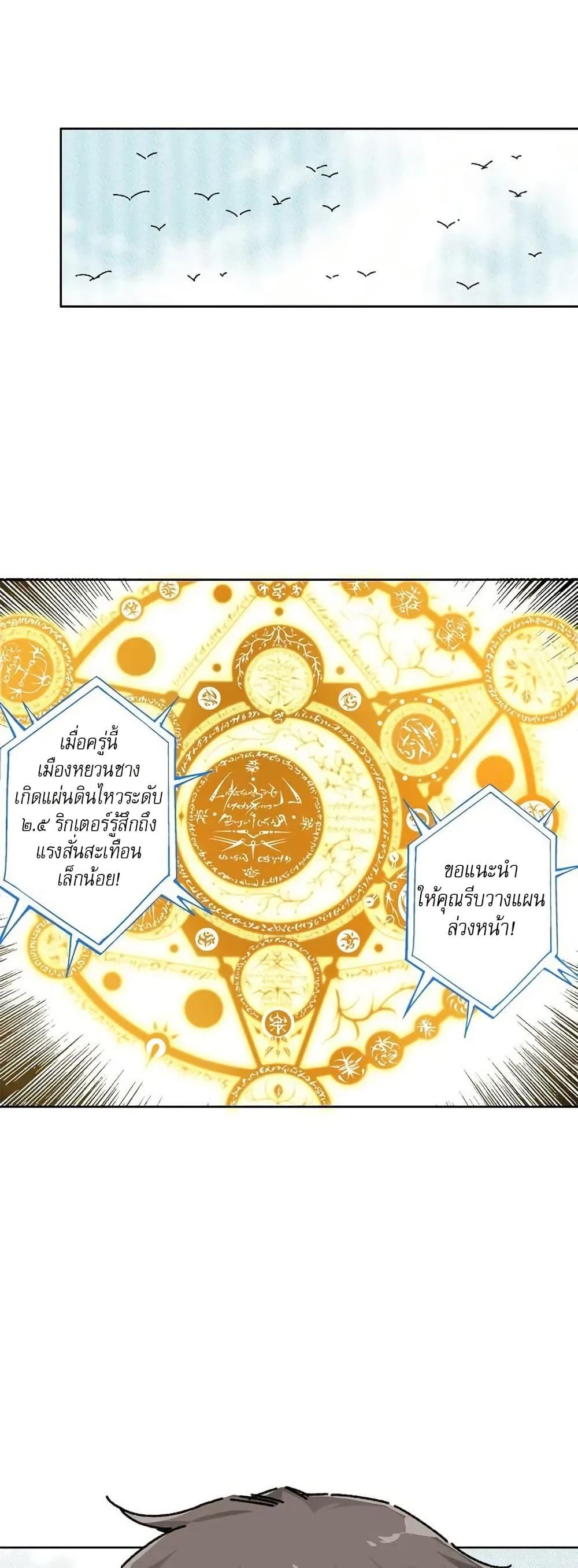 I Created a Salvation Organization ตอนที่ 9 28