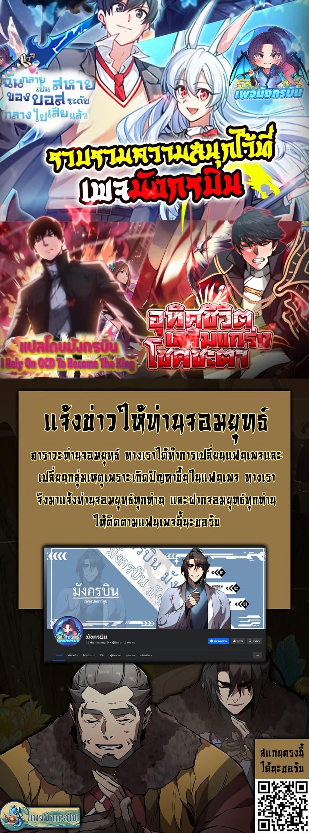 I Created a Salvation Organization ตอนที่ 9 30