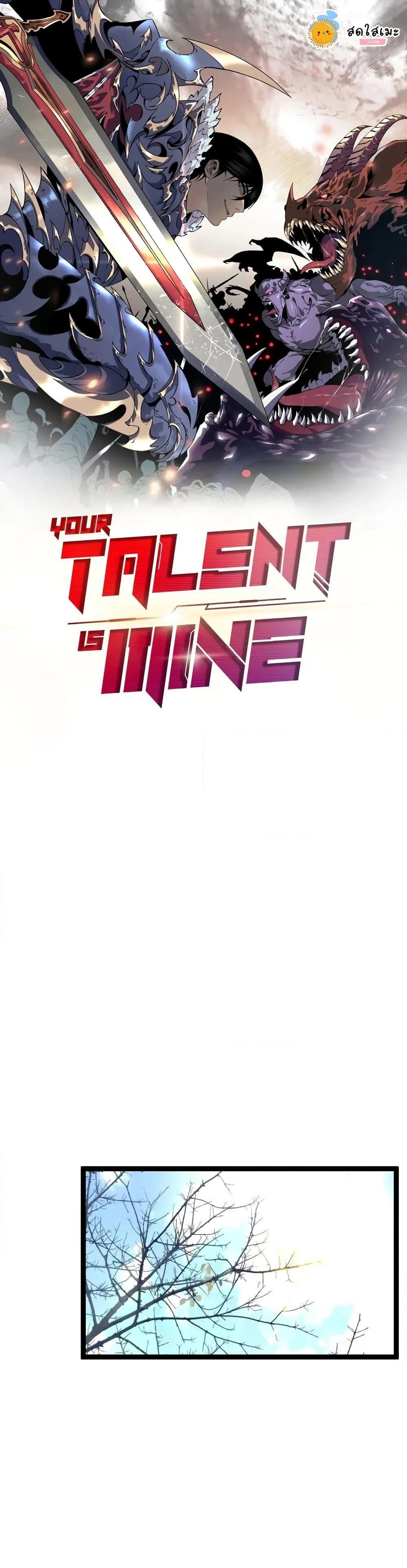 Your Talent is Mine ตอนที่ 93 1