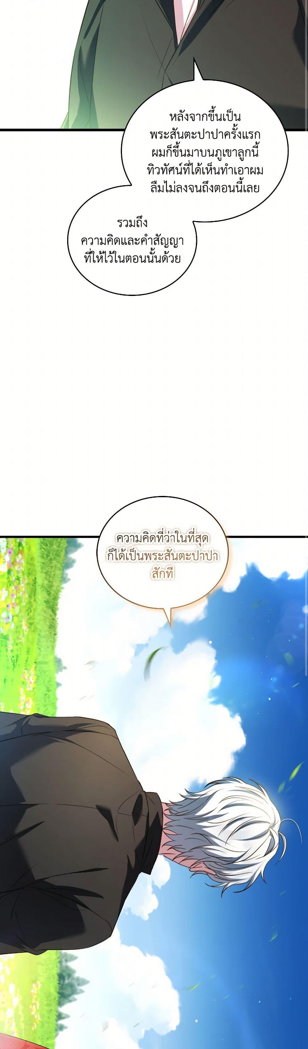 The Price Of Breaking Up ตอนที่ 93 15