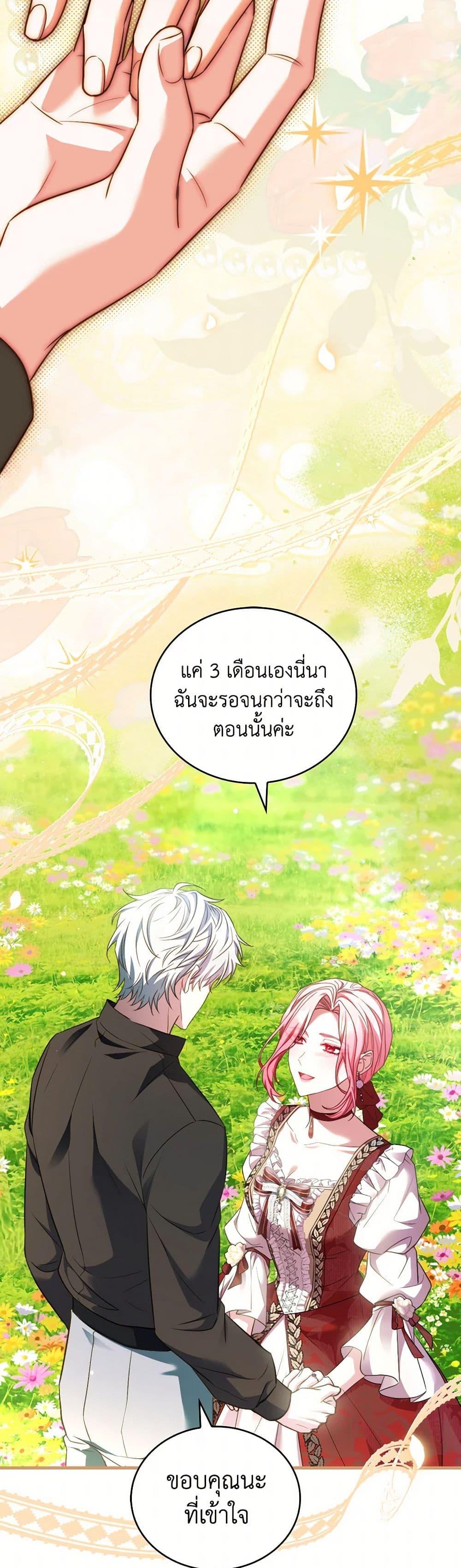The Price Of Breaking Up ตอนที่ 93 24