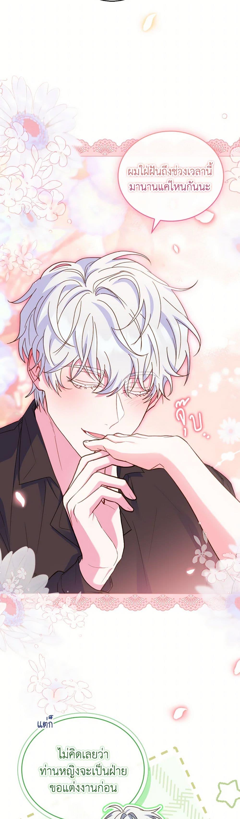 The Price Of Breaking Up ตอนที่ 93 25