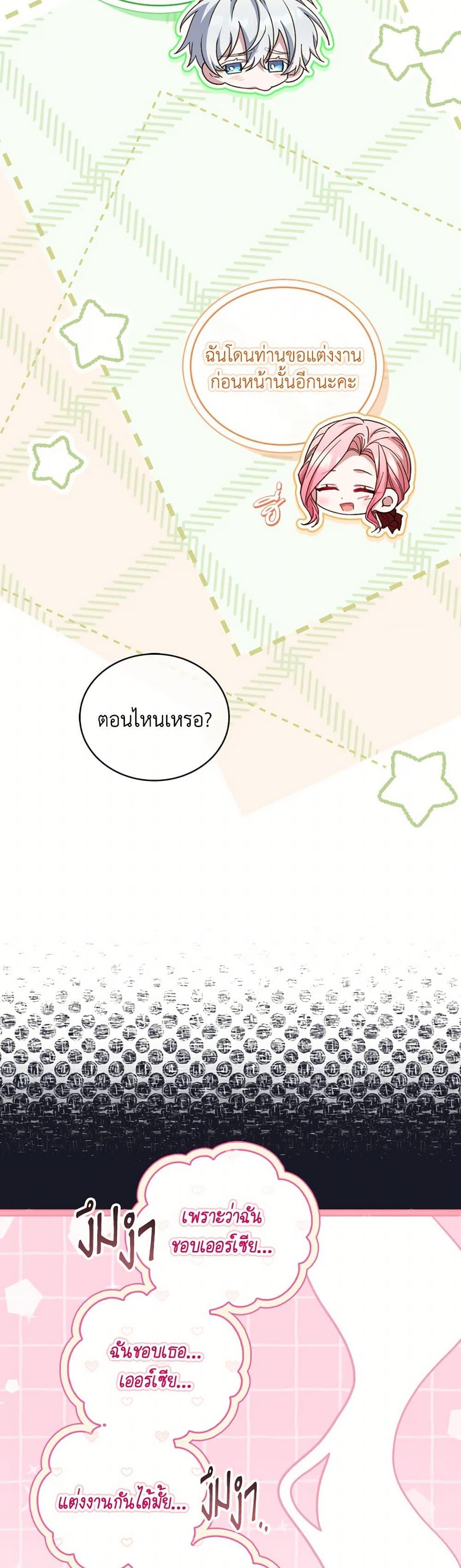 The Price Of Breaking Up ตอนที่ 93 26