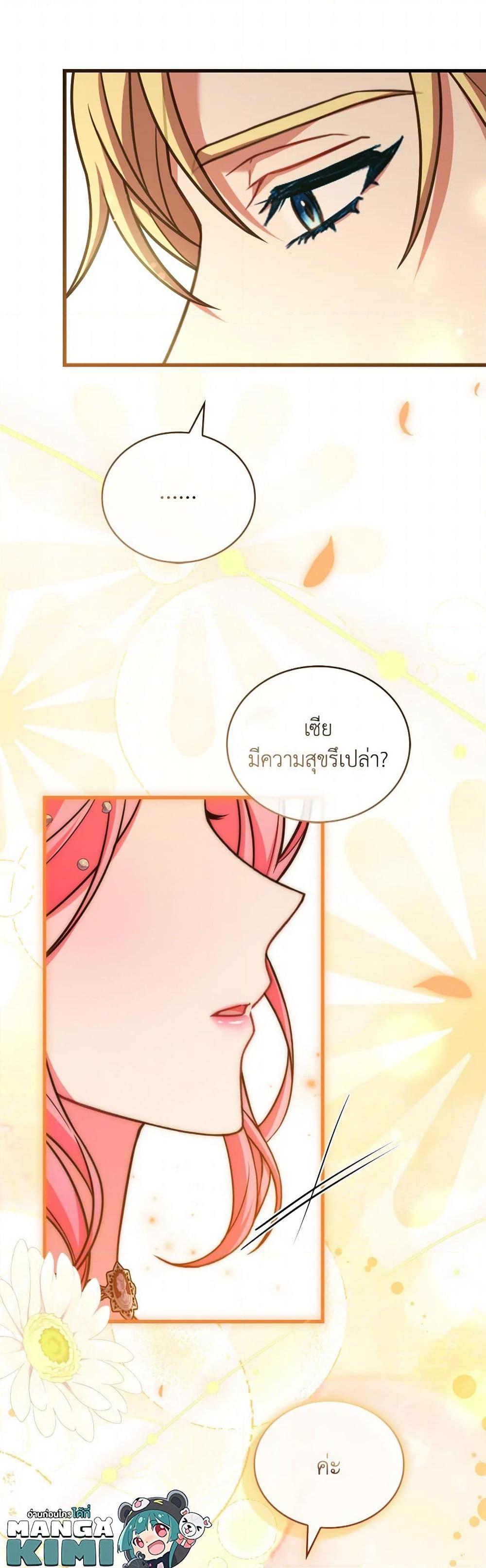 The Price Of Breaking Up ตอนที่ 94 11