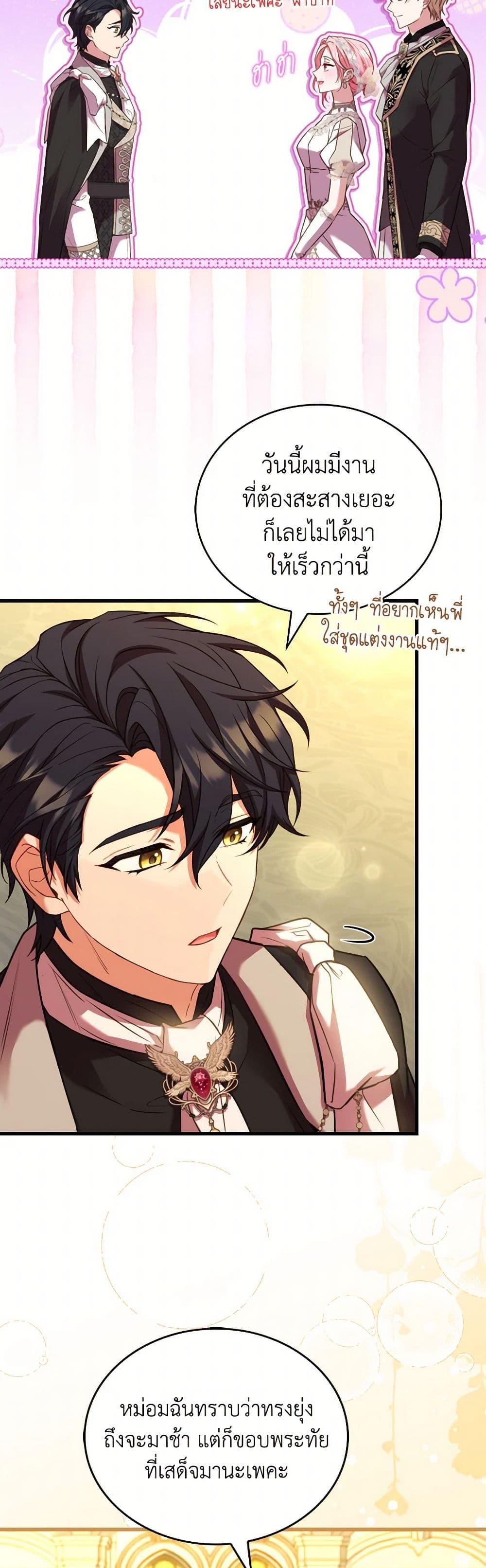 The Price Of Breaking Up ตอนที่ 94 18