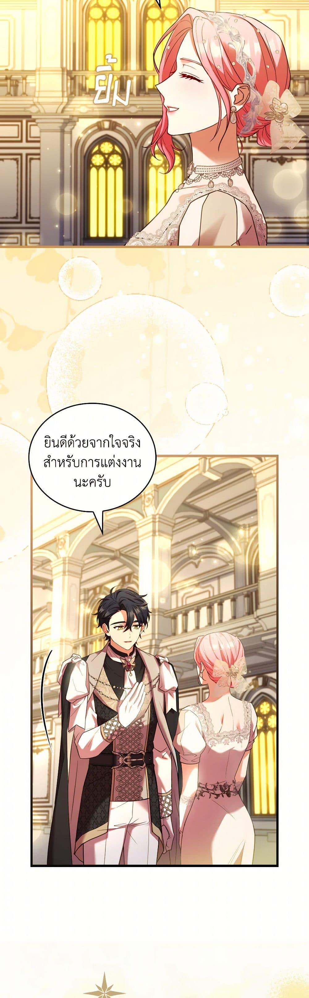 The Price Of Breaking Up ตอนที่ 94 19
