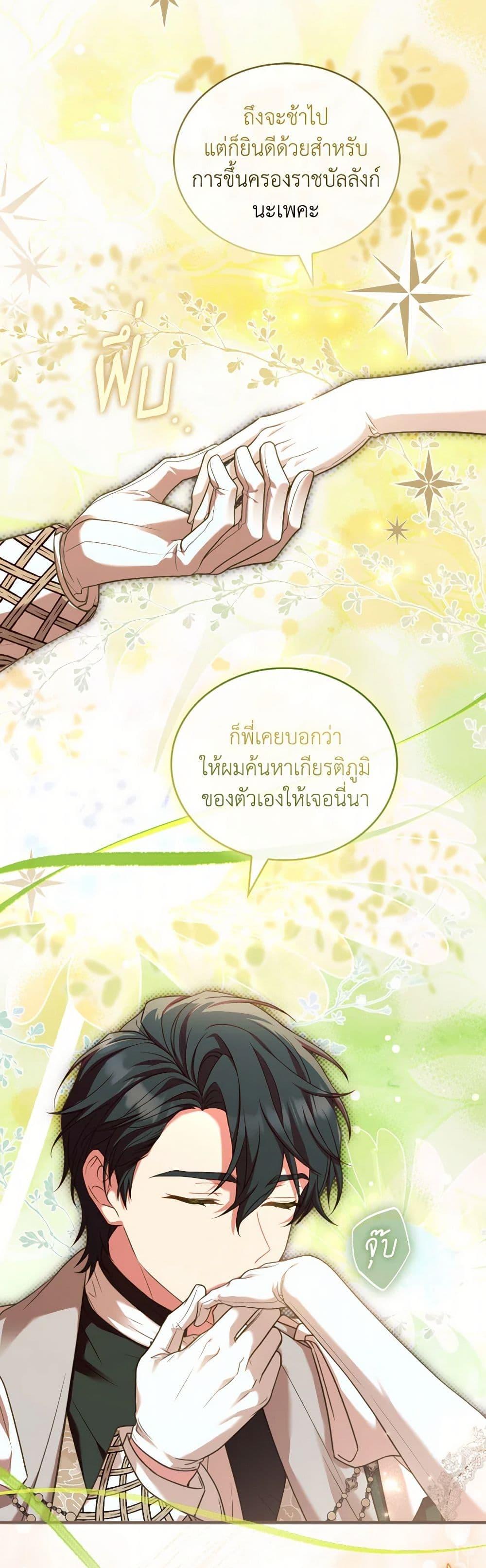 The Price Of Breaking Up ตอนที่ 94 20