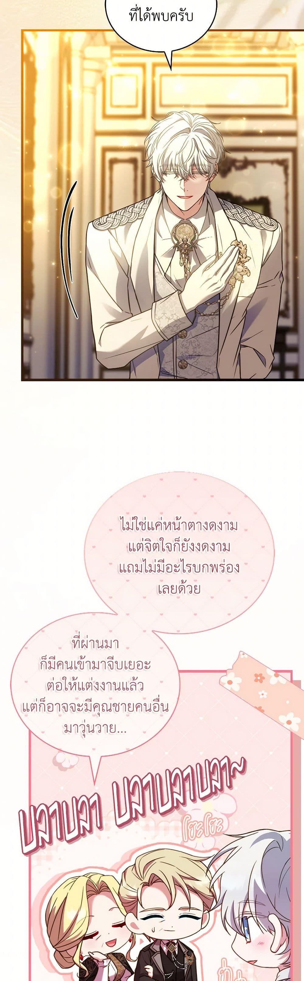 The Price Of Breaking Up ตอนที่ 94 27