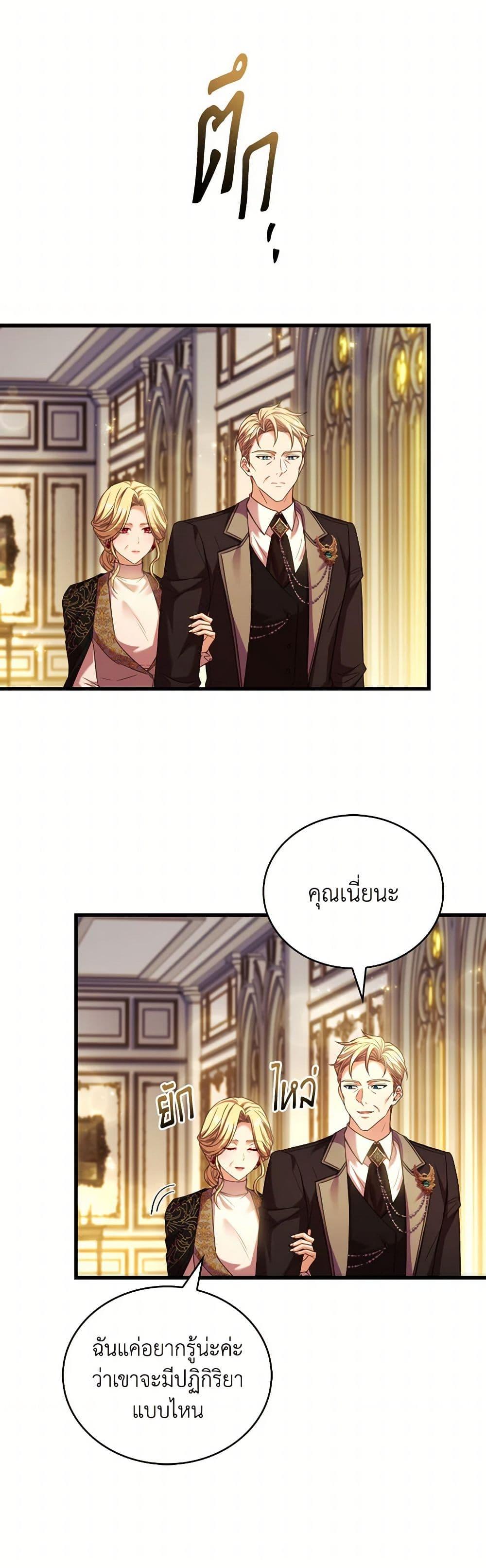 The Price Of Breaking Up ตอนที่ 94 32