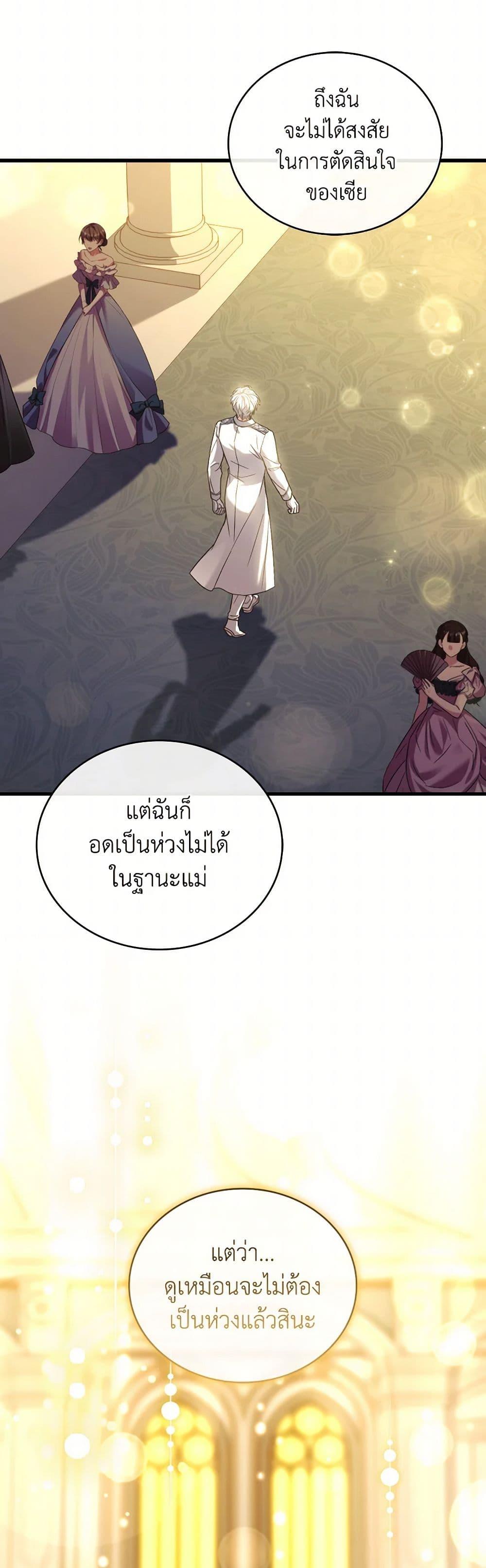 The Price Of Breaking Up ตอนที่ 94 33